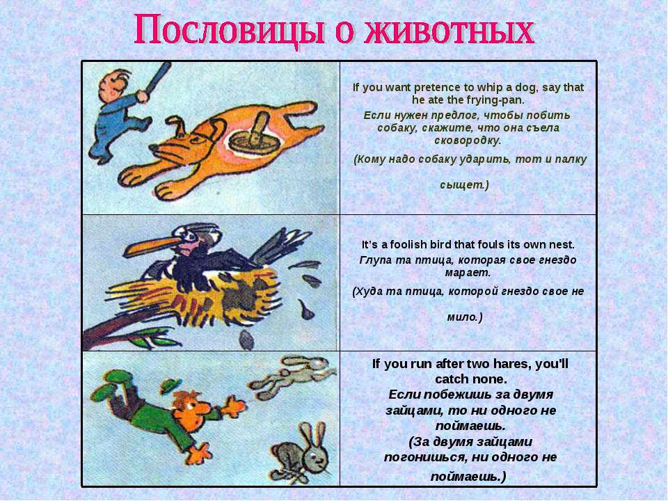 Стихи поговорки английский язык Стихи поговорки английский язык