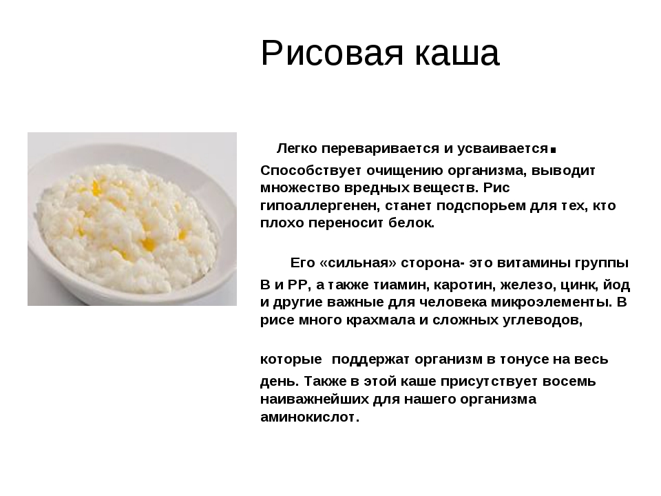 Рецепт рисовой каши на молоке для ребенка 1.5