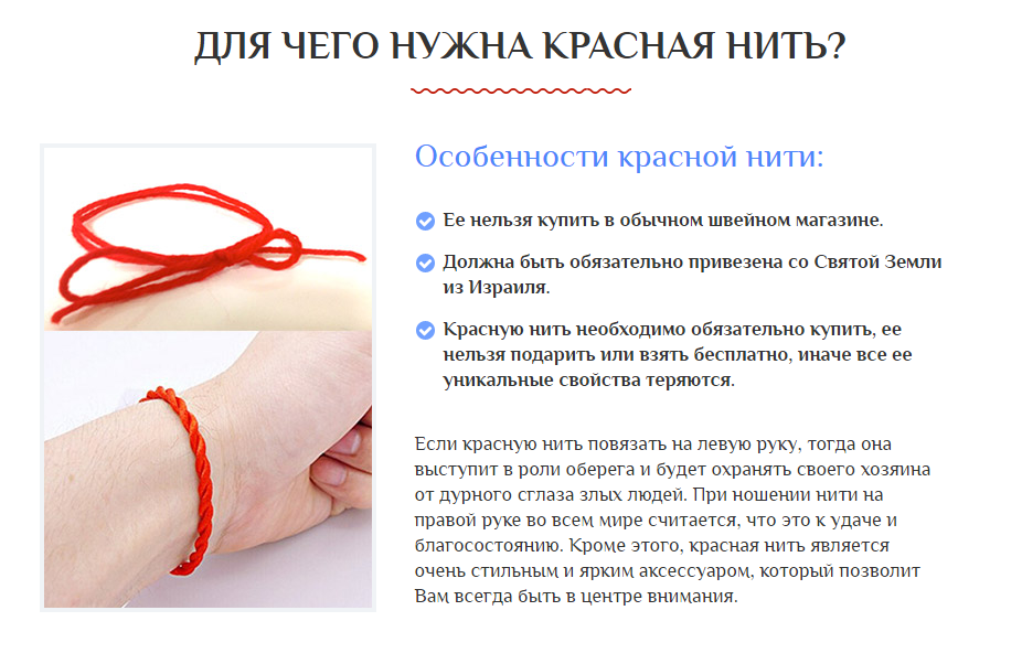 Красная нить самостоятельно Красная нить самостоятельно