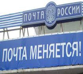 «Почта России» потратит 25 миллионов рублей на имидж