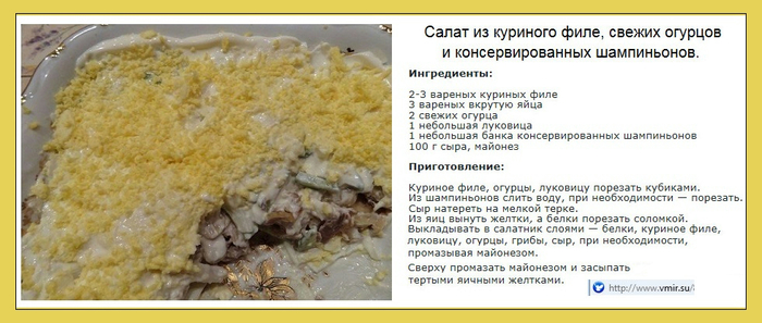 Салат с грибами и курицей и сыром и огурцами рецепт Салат с грибами и курицей и сыром и огурцами рецепт