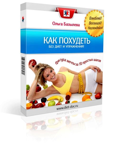 Как похудеть без диет в 10 лет: Безопасные средства для похудения отзывы врачей