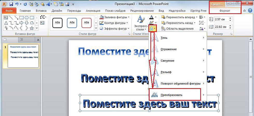 Как в повер поинте сделать текст Как в повер поинте сделать текст