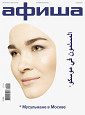 Журнал Афиша №386