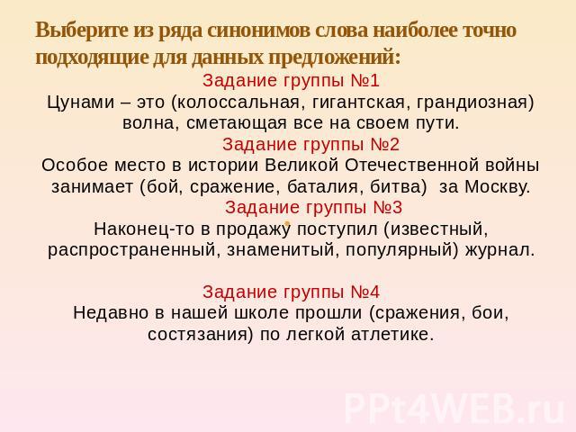 Слово синоним к слову интерьер Слово синоним к слову интерьер