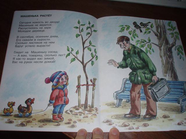 Стих машенька растет Стих машенька растет