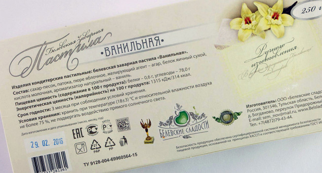 Из чего сделана пастила