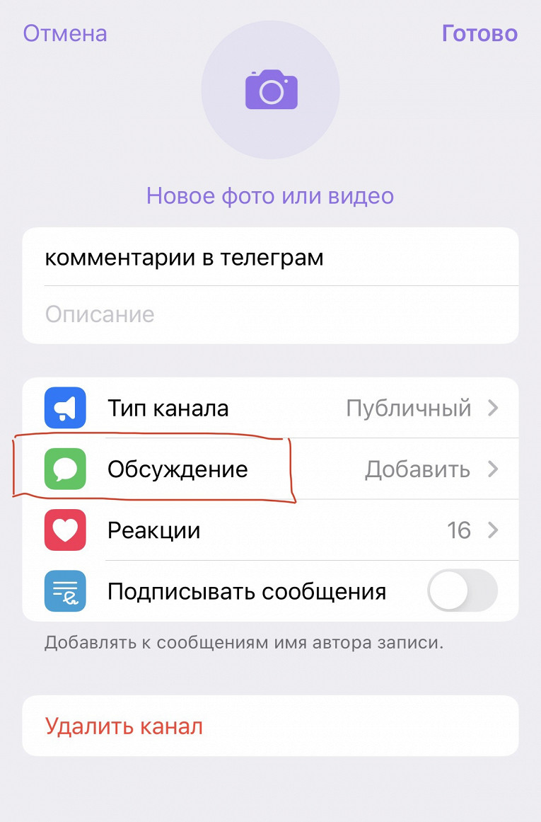 как сделать комментарии в телеграм