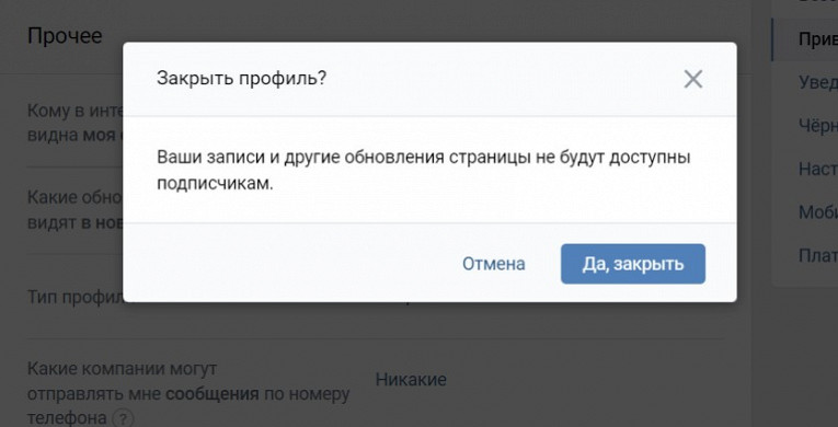 Как закрыть профиль бесплатно в Одноклассниках: ЧаВо