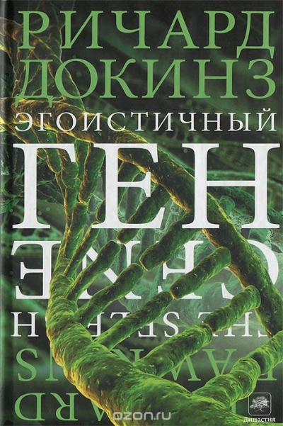 1643512 Докинз ричард Докинз ричард 8413998