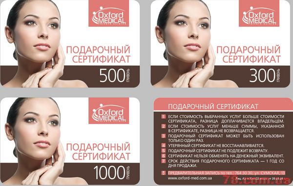 Услуги косметолога подарочный сертификат