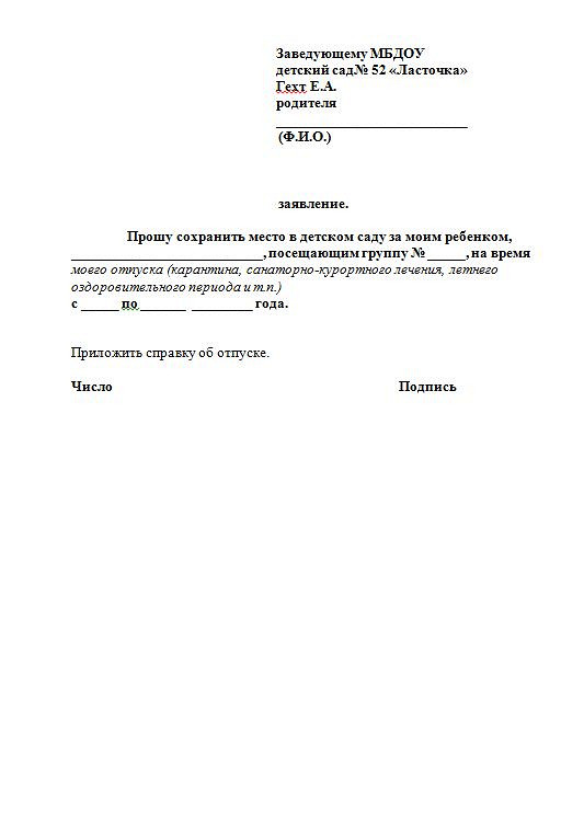Заявление Забрать Ребенка Из Детского Сада Заявление Забрать Ребенка Из Детского Сада