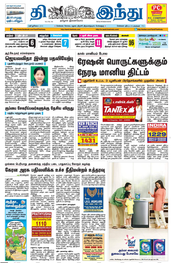 The Hindu Tamil News Paper Pdf Free Download