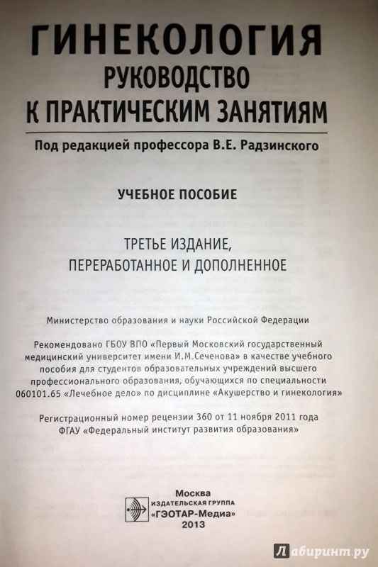 Учебник радзинского по гинекологии скачать бесплатно