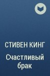 1713880 Книга Счастливый Брак Книга Счастливый Брак 7178720