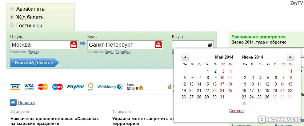 туту жд билеты онлайн расписание
туту жд билеты онлайн расписание