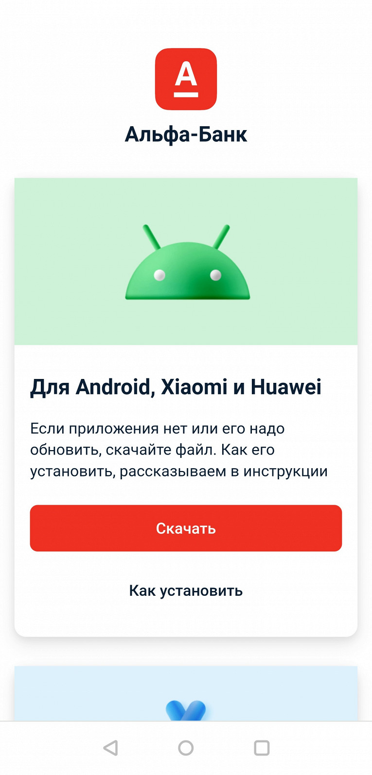 Как обновить приложение «Альфа-Банка» - Рамблер/новости