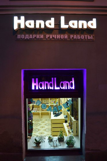 Гороховая 50 магазин поиск кладов. Hand land. Hand land. Hand land. Hand land.