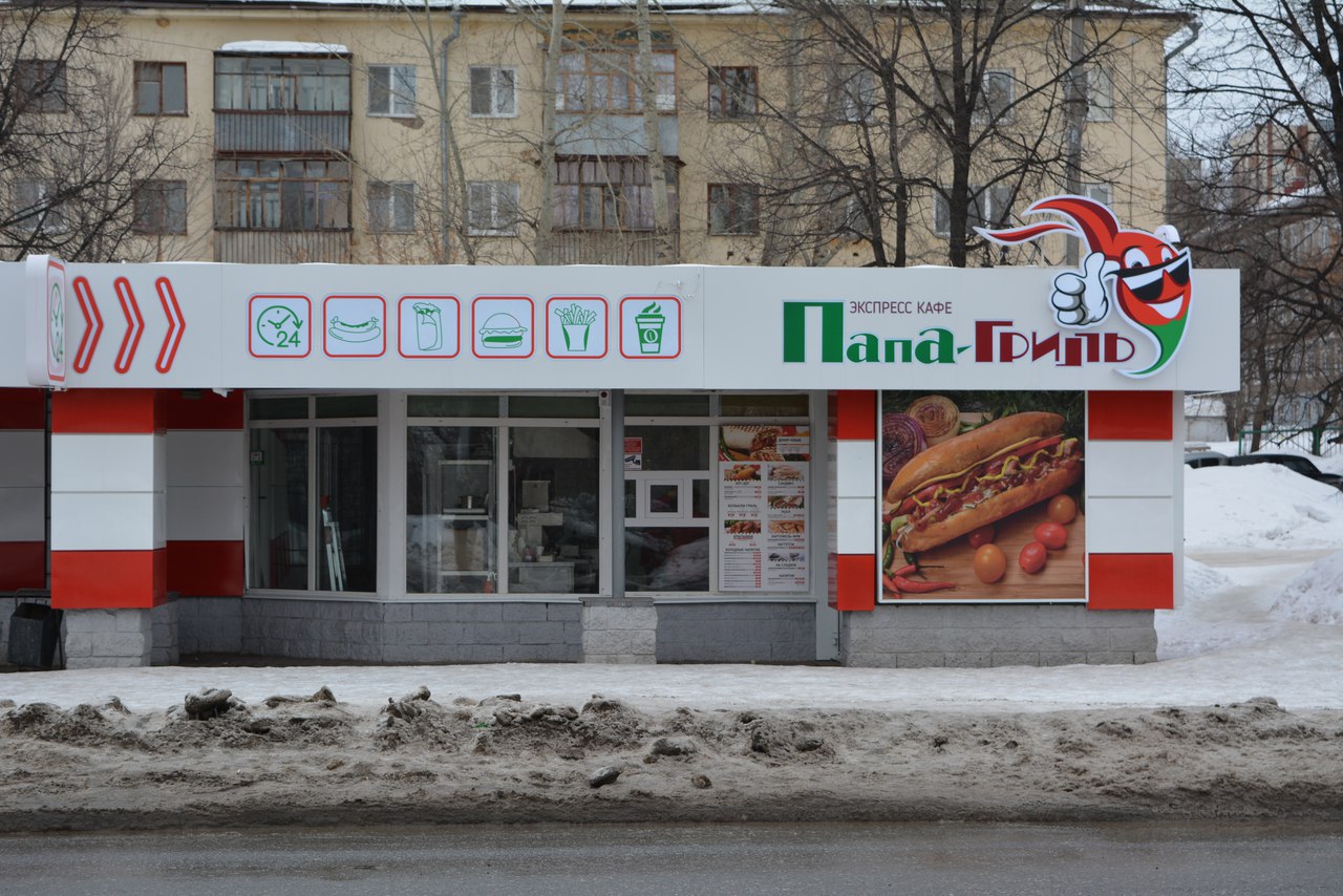 Фото ресторана от Афиши — Папа-гриль