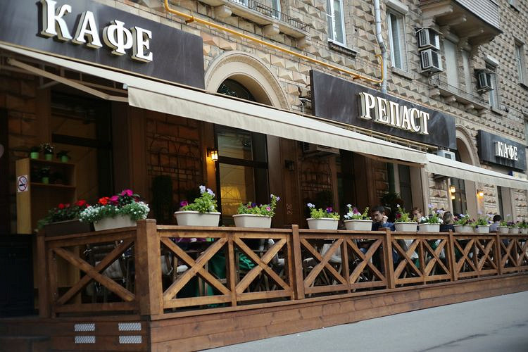 Фото ресторана от Афиши — Репаст