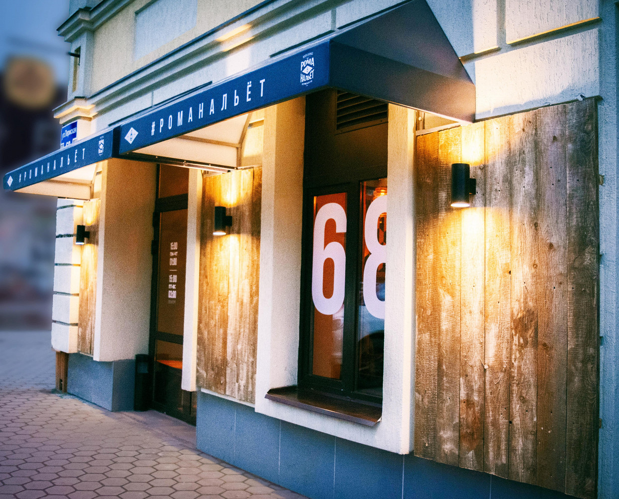 Фото ресторана от Афиши — Романальет