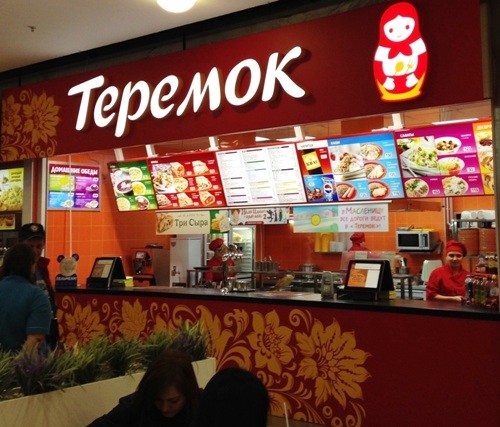 Фото ресторана от Афиши — Теремок
