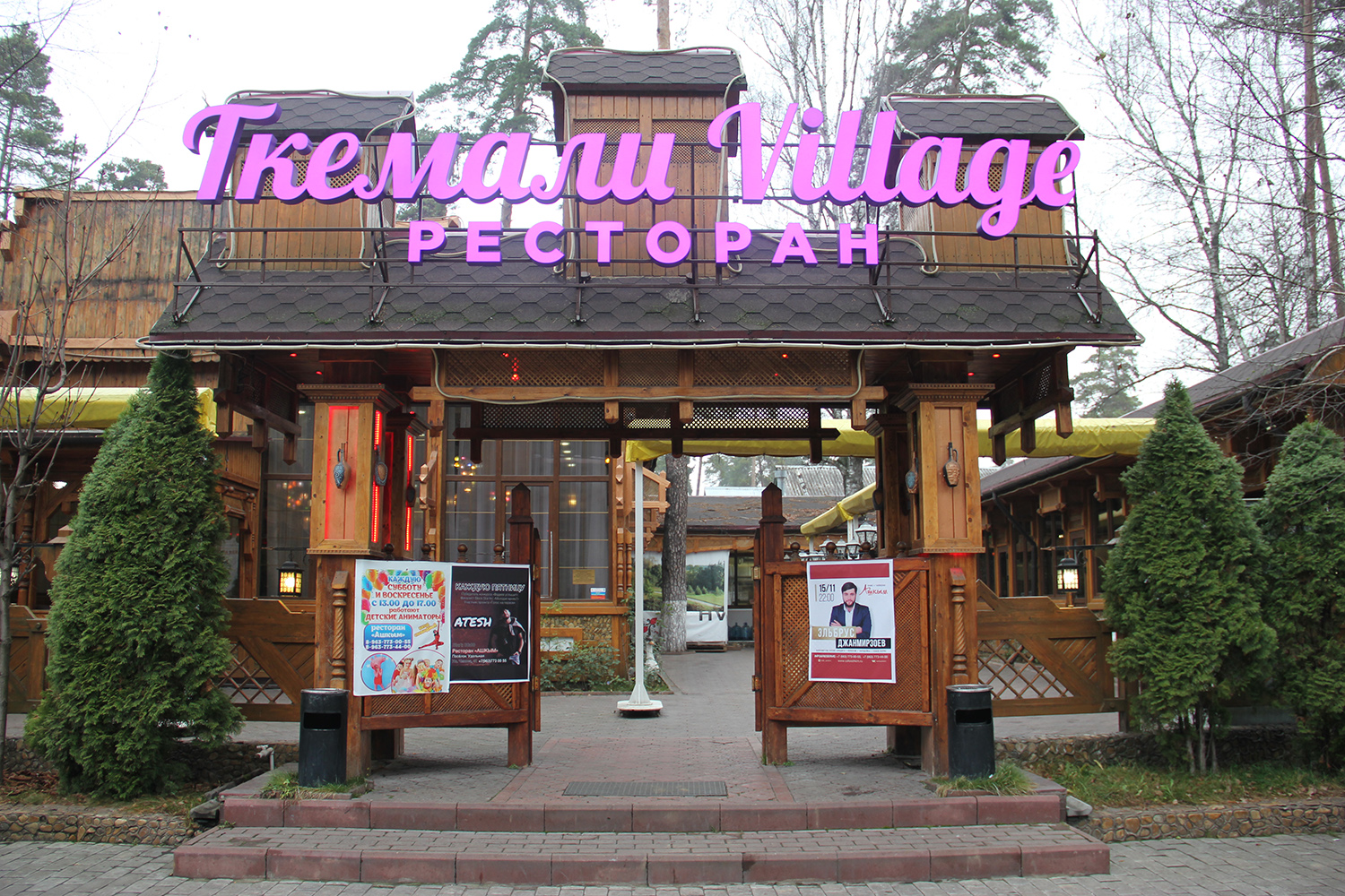 Ресторан ткемали хабаровск