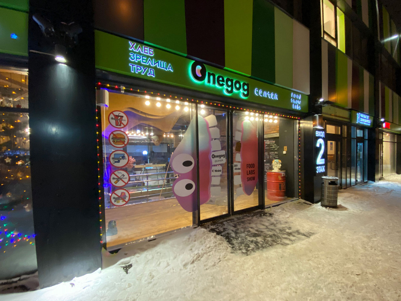 Фото ресторана от Афиши — Onegog Center