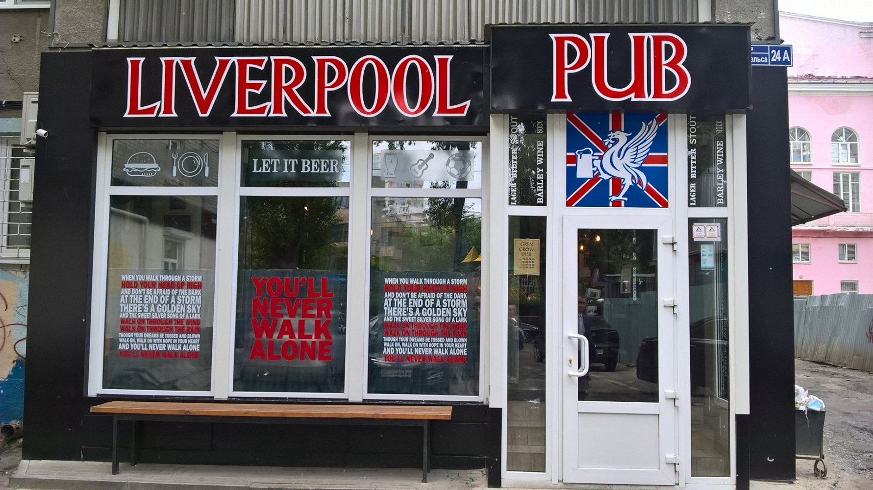 Паб Liverpool Pub на улице Фридриха Энгельса в Воронеже: фото, отзывы,  адрес, цены — Афиша–Рестораны