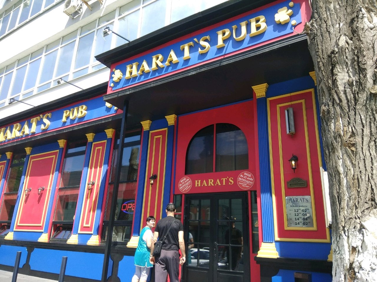 Фото ресторана от Афиши — Harat's