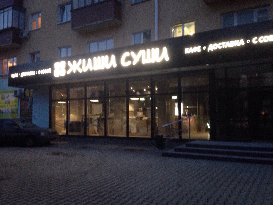 Фото ресторана от Афиши — Жи-ши