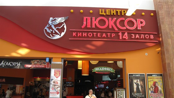Кинотеатр люксор афиша кино яндекс билеты кино и