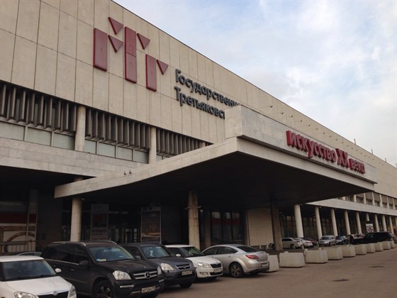 Фото музей Новая Третьяковка