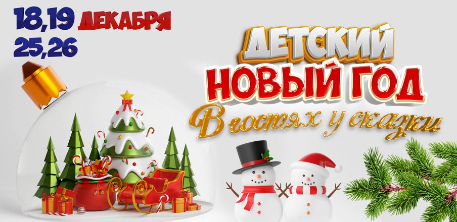 Сказка Новый Год Ру