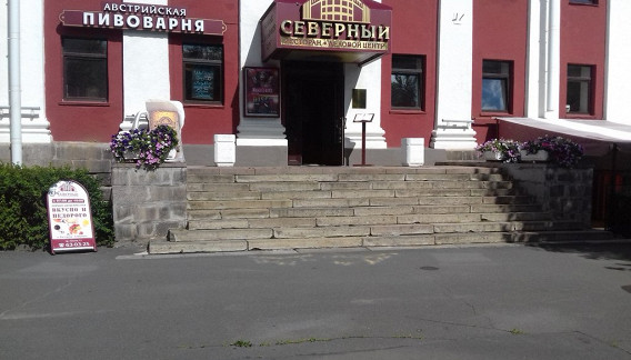 Северный