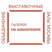 Логотип - Галерея На Шаболовке