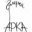 Логотип - Галерея Арка