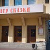 Логотип - Театр сказки
