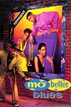 Блюз о лучшей жизни / Mo' Better Blues