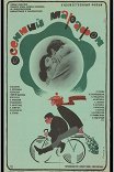 Осенний марафон