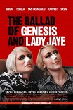 Баллада о Дженезисе и Леди Джей / The Ballad of Genesis and Lady Jaye