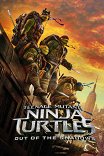 Черепашки-ниндзя-2 / Teenage Mutant Ninja Turtles: Out of the Shadows