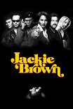 Джеки Браун / Jackie Brown