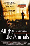 Все маленькие звери / All the Little Animals