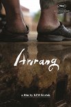 Ариран / Arirang