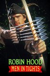 Робин Гуд: Мужчины в трико / Robin Hood: Men in Tights