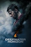 Глубоководный горизонт / Deepwater Horizon