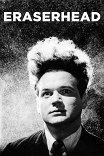 Голова-ластик / Eraserhead