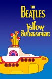 Желтая подводная лодка / Yellow Submarine