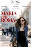 Мария и Рим / Maria per Roma